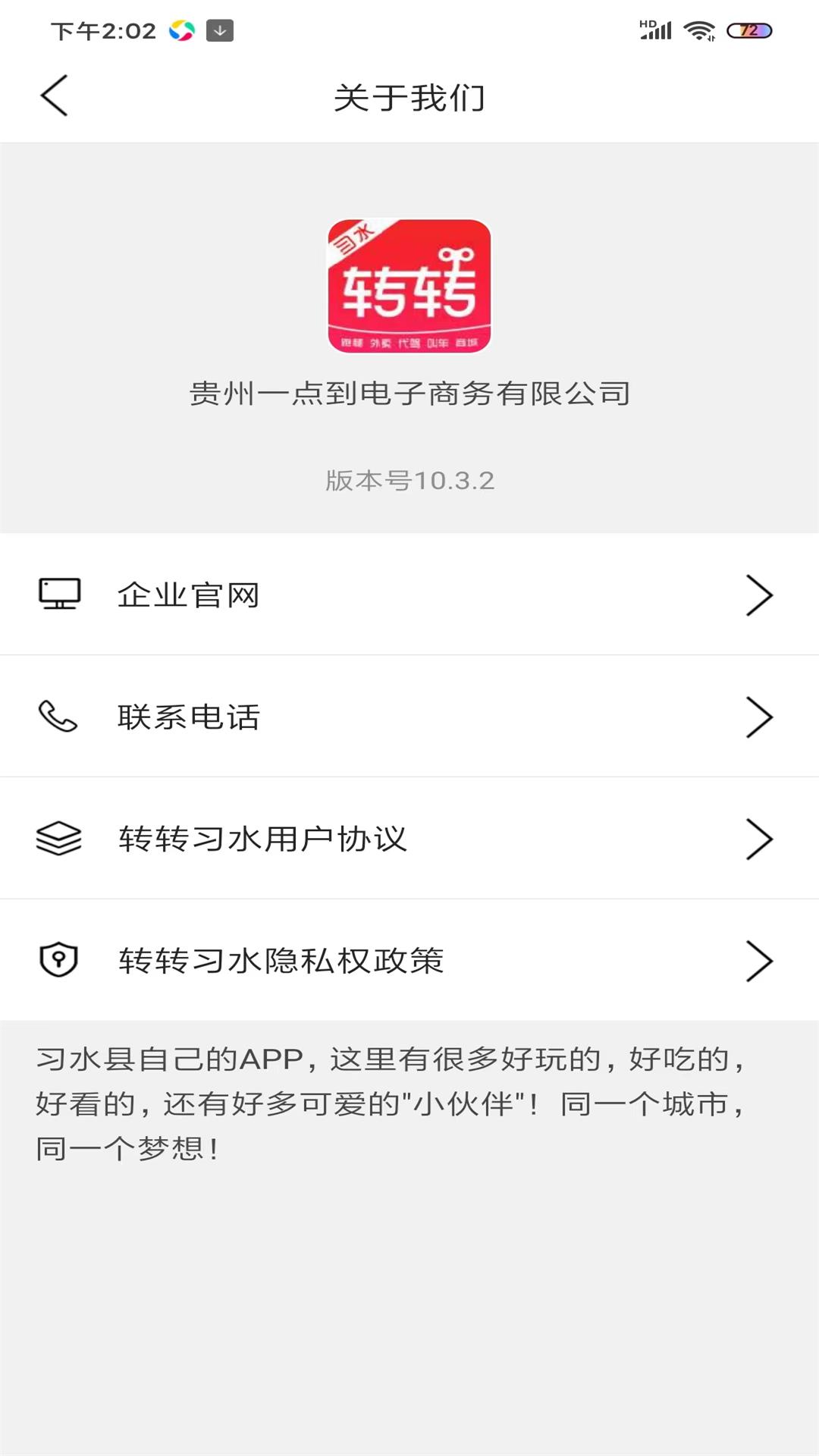 轉(zhuǎn)轉(zhuǎn)習(xí)水同城服務(wù)app版截圖3