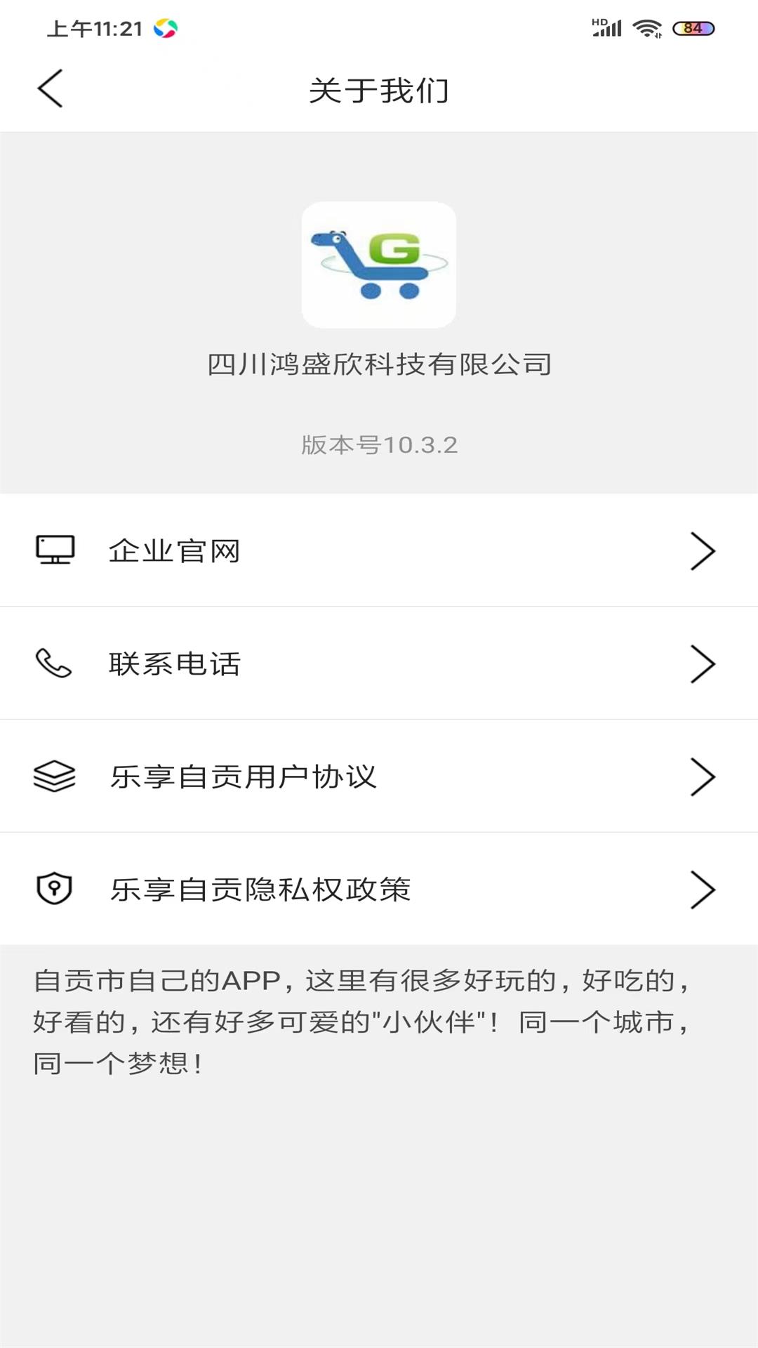 乐享自贡同城服务app版截图1: