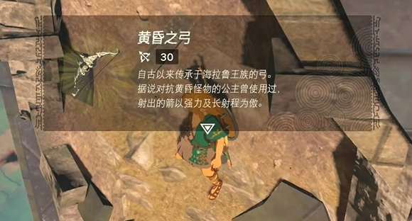 王國之淚黃昏之弓怎么獲得 黃昏之弓獲取攻略
