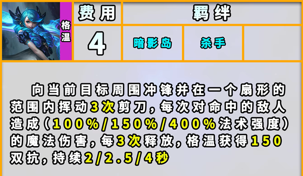 云頂之弈s9格溫技能是什么 s9格溫羈絆技能介紹
