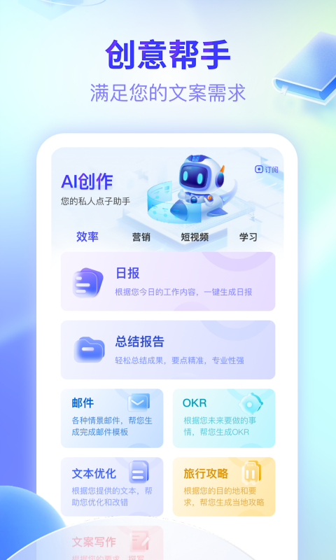 文案創(chuàng)意幫手APP最新版截圖2