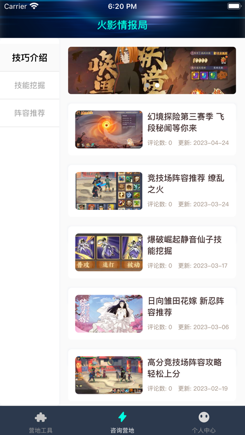 火影營(yíng)地玩家社區(qū)app版截圖3
