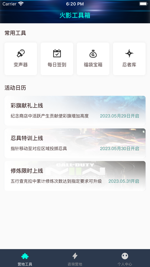 火影營(yíng)地玩家社區(qū)app版截圖1