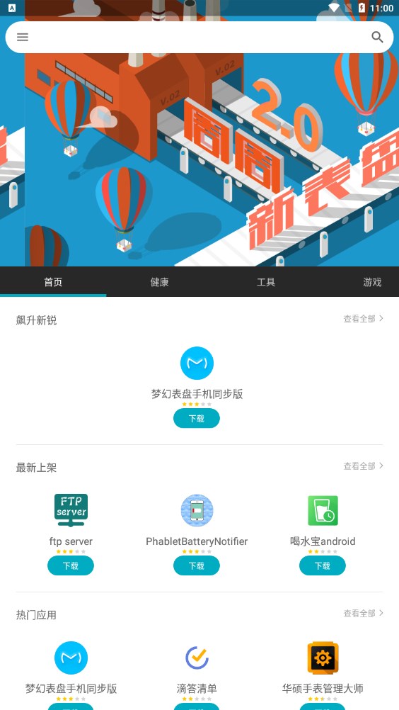 問問應(yīng)用商店下載安裝手表版截圖2