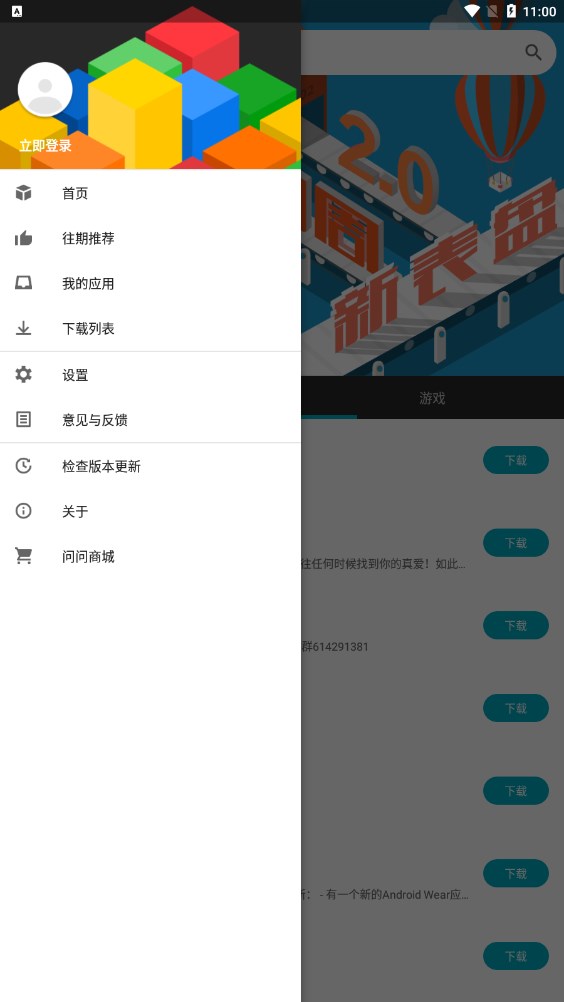 問問應(yīng)用商店下載安裝手表版截圖3