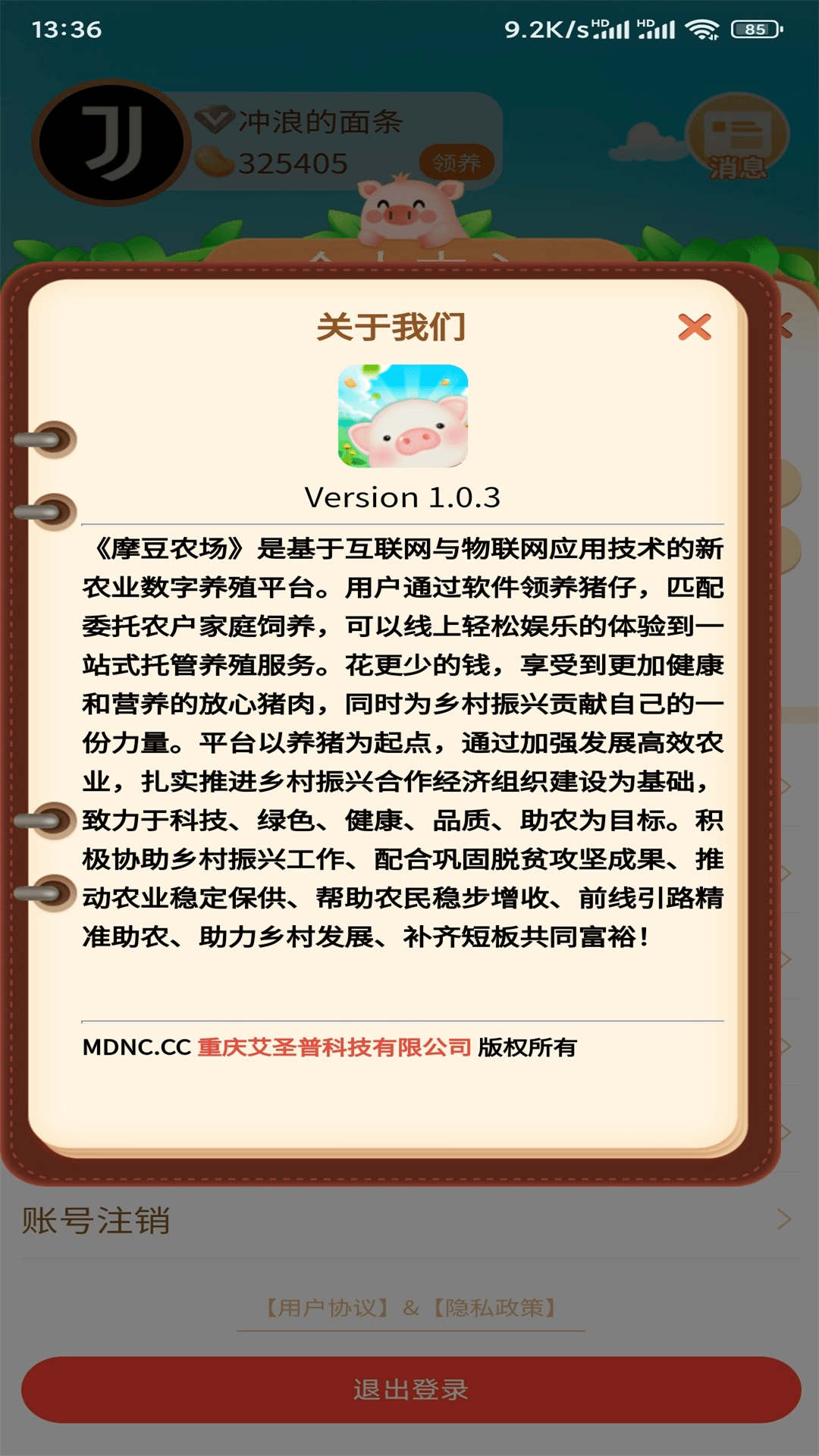 摩豆农场数字养殖app版截图4: