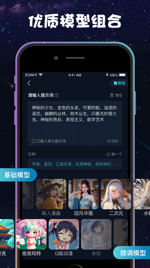 imageX Ai繪畫軟件版截圖2