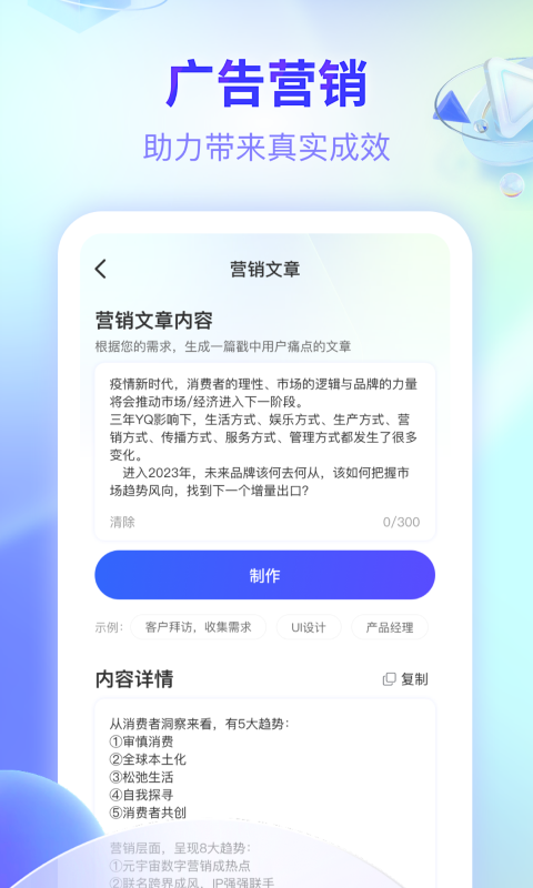 文案創(chuàng)意幫手APP最新版截圖1