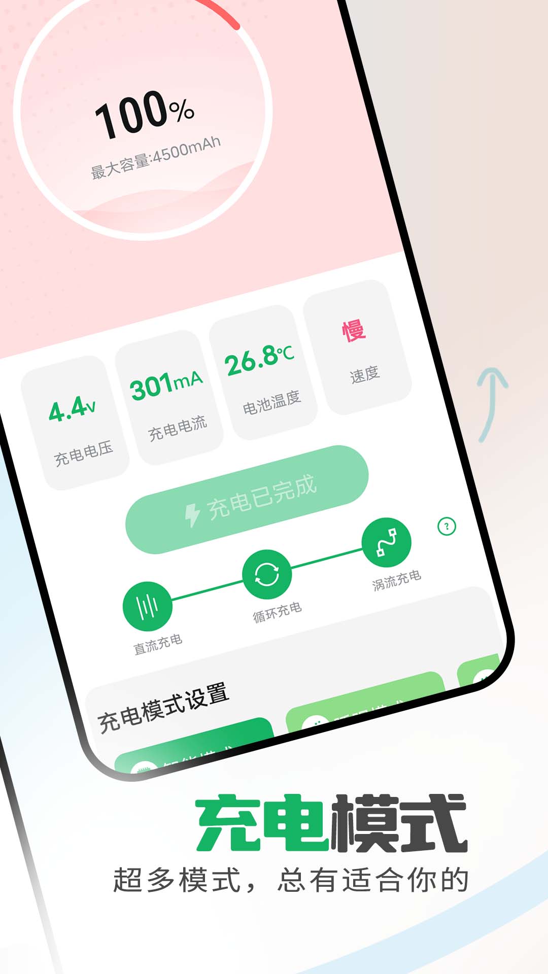 省電保衛(wèi)助手APP最新版截圖5