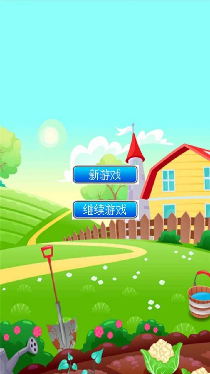 我的致富菜園游戲版截圖1