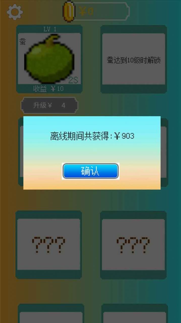 我的致富菜園游戲版截圖3
