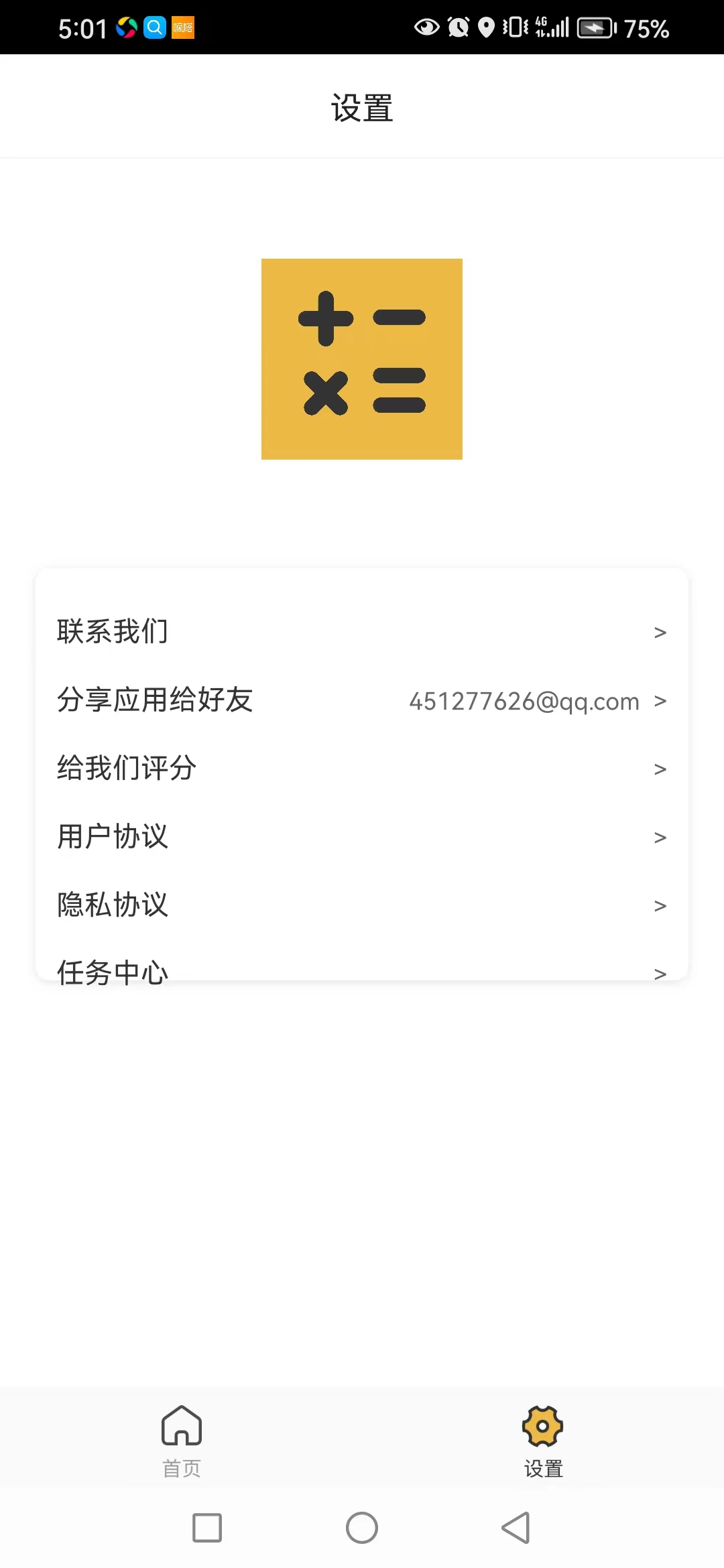 Base Love房貸計(jì)算器軟件下載截圖2