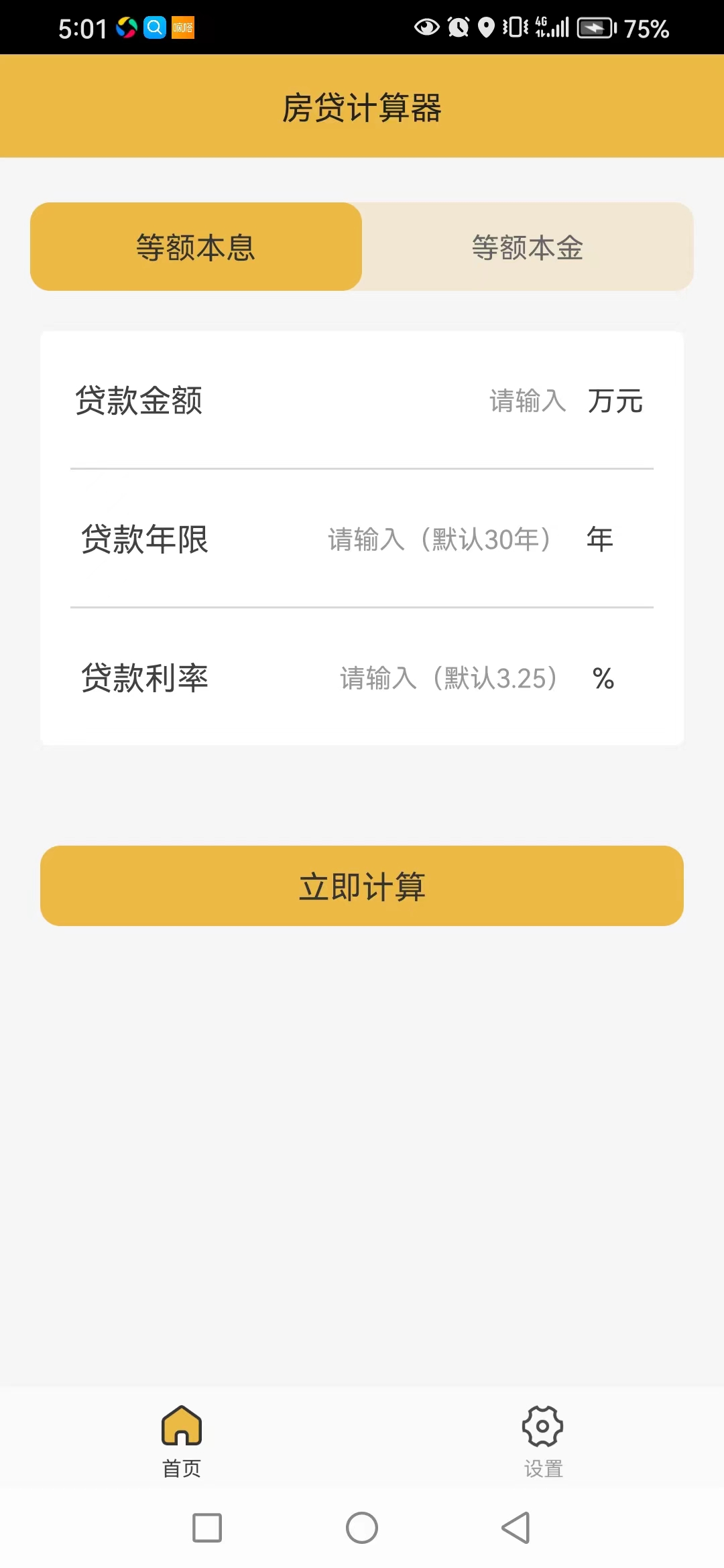 Base Love房貸計(jì)算器軟件下載截圖3