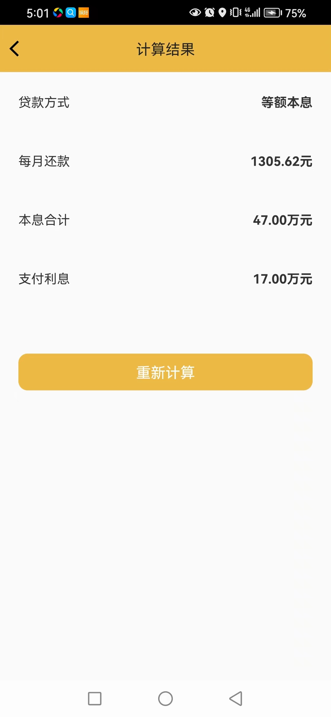 Base Love房貸計(jì)算器軟件下載截圖4