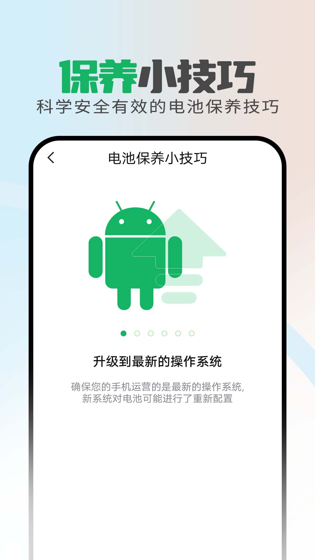 省電保衛(wèi)助手APP最新版截圖2