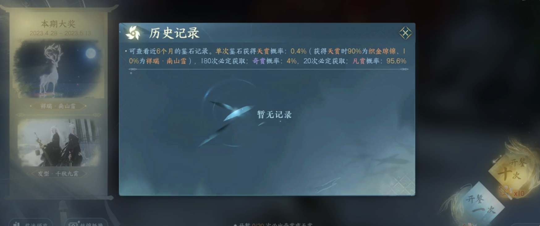 逆水寒手游抽獎保底多少錢 抽獎保底價格一覽