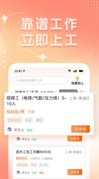靠德筑建筑行業(yè)招工找活app版截圖2