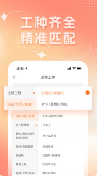 靠德筑建筑行業(yè)招工找活app版截圖1