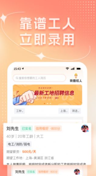 靠德筑建筑行業(yè)招工找活app版截圖3
