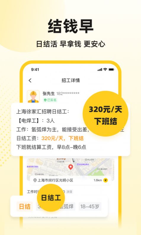 快馬工地找活app版截圖1
