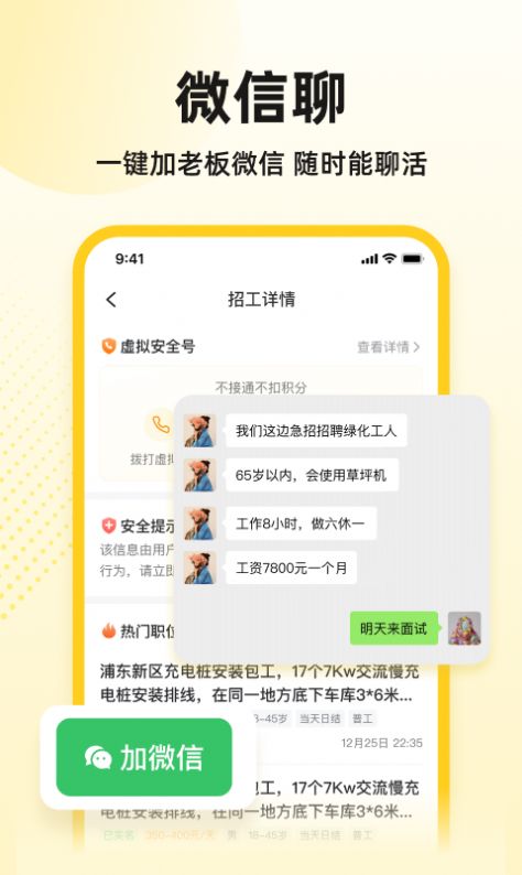 快馬工地找活app版截圖2