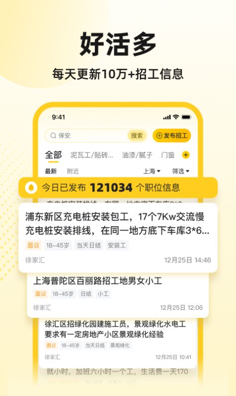 快馬工地找活app版截圖3