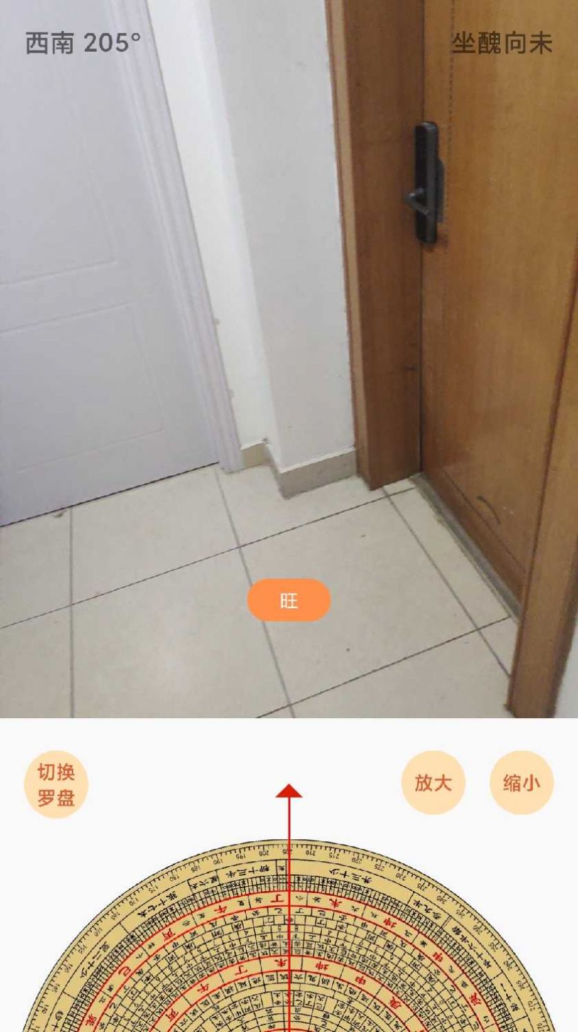智囊羅盤app下載截圖1