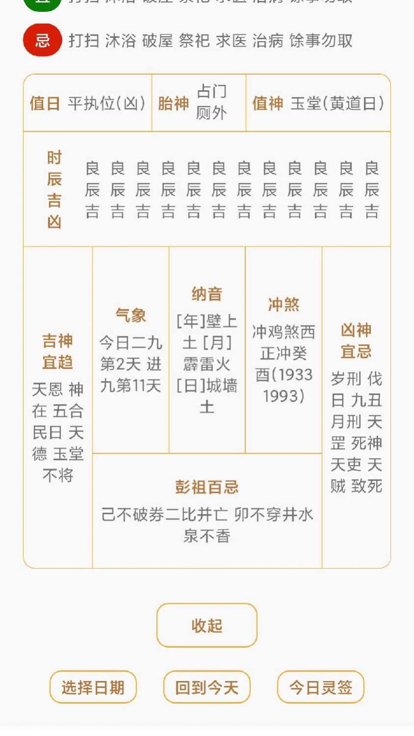 智囊羅盤app下載截圖2