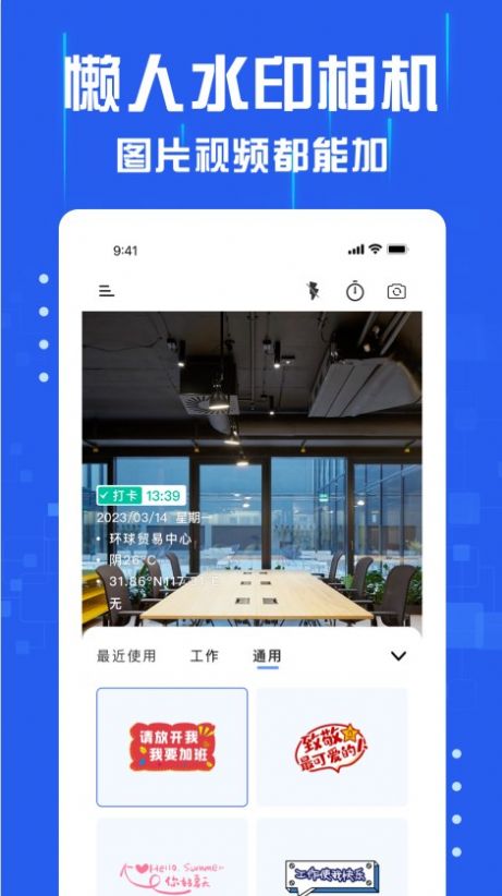 懶人水印相機免費下載安裝app截圖2
