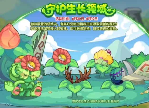 洛克王國守護(hù)生長領(lǐng)域怎么玩 守護(hù)生長領(lǐng)域活動攻略
