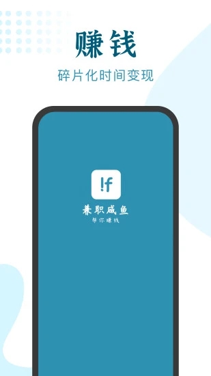 兼職小魚學生app最新版截圖1