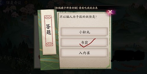 陰陽師伴夏奇談6.30答案 伴夏奇談6月30日答案攻略