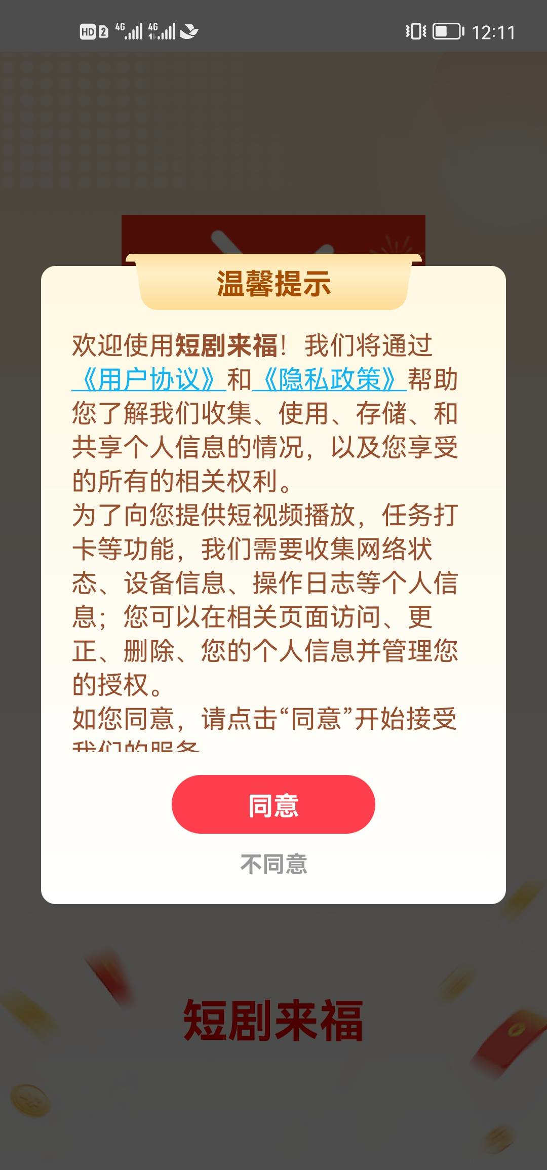 短劇來福app版截圖2