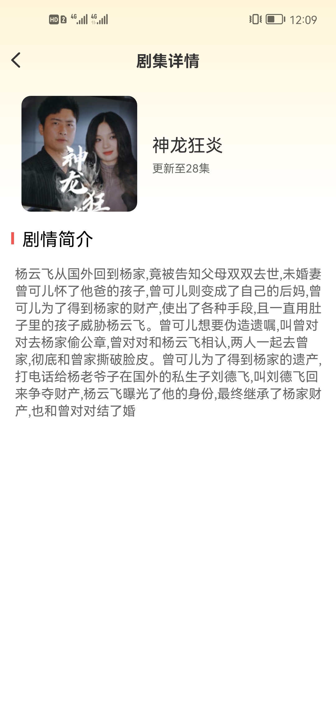 短劇來福app版截圖4