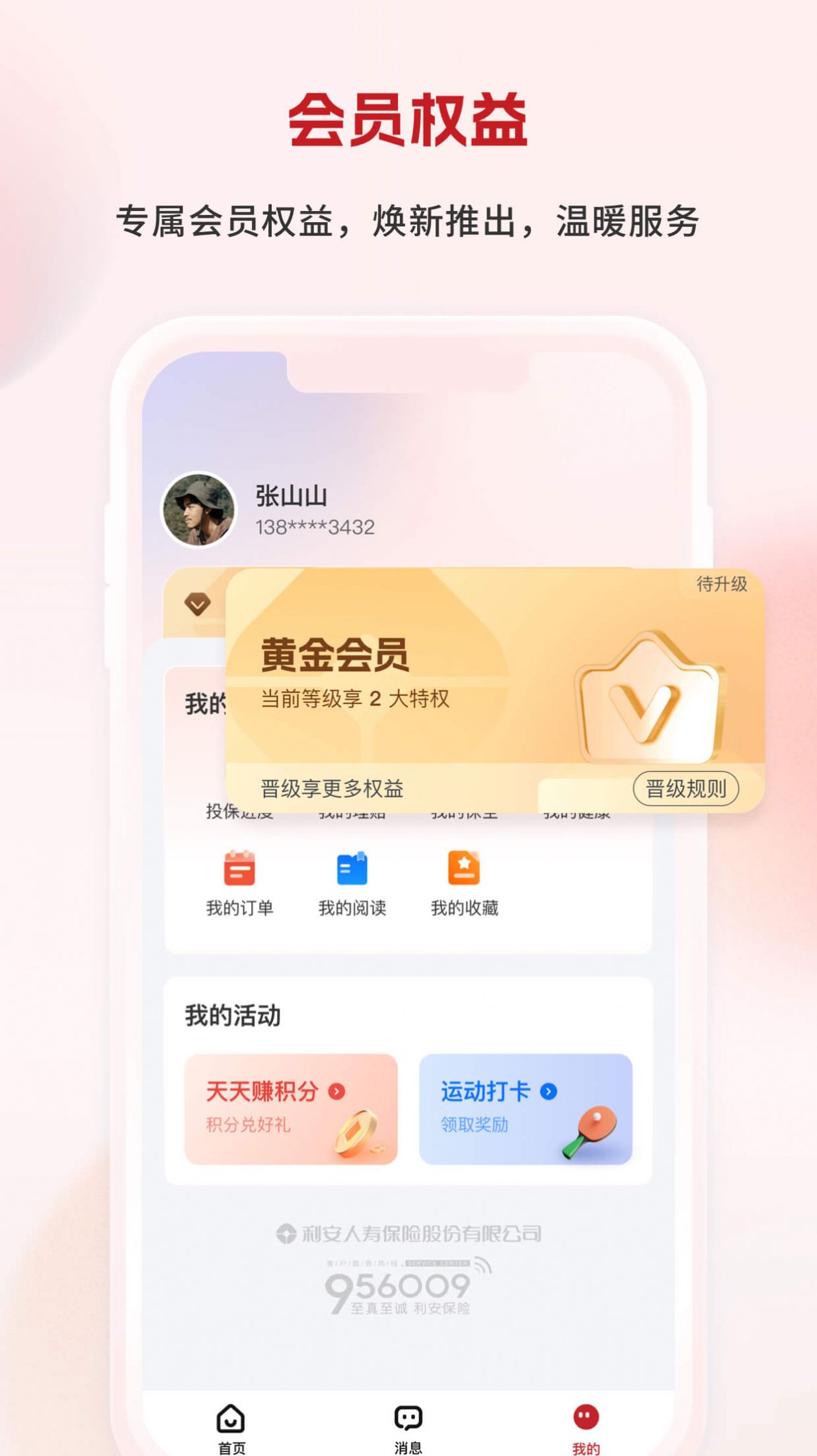 利安人寿保险app最新版截图1: