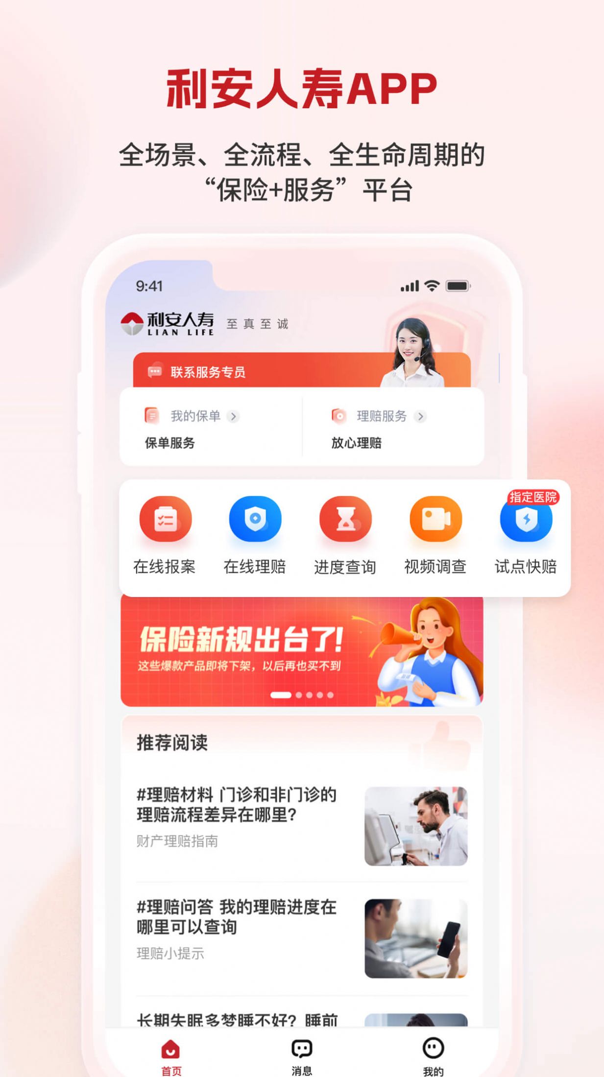 利安人寿保险app最新版截图2: