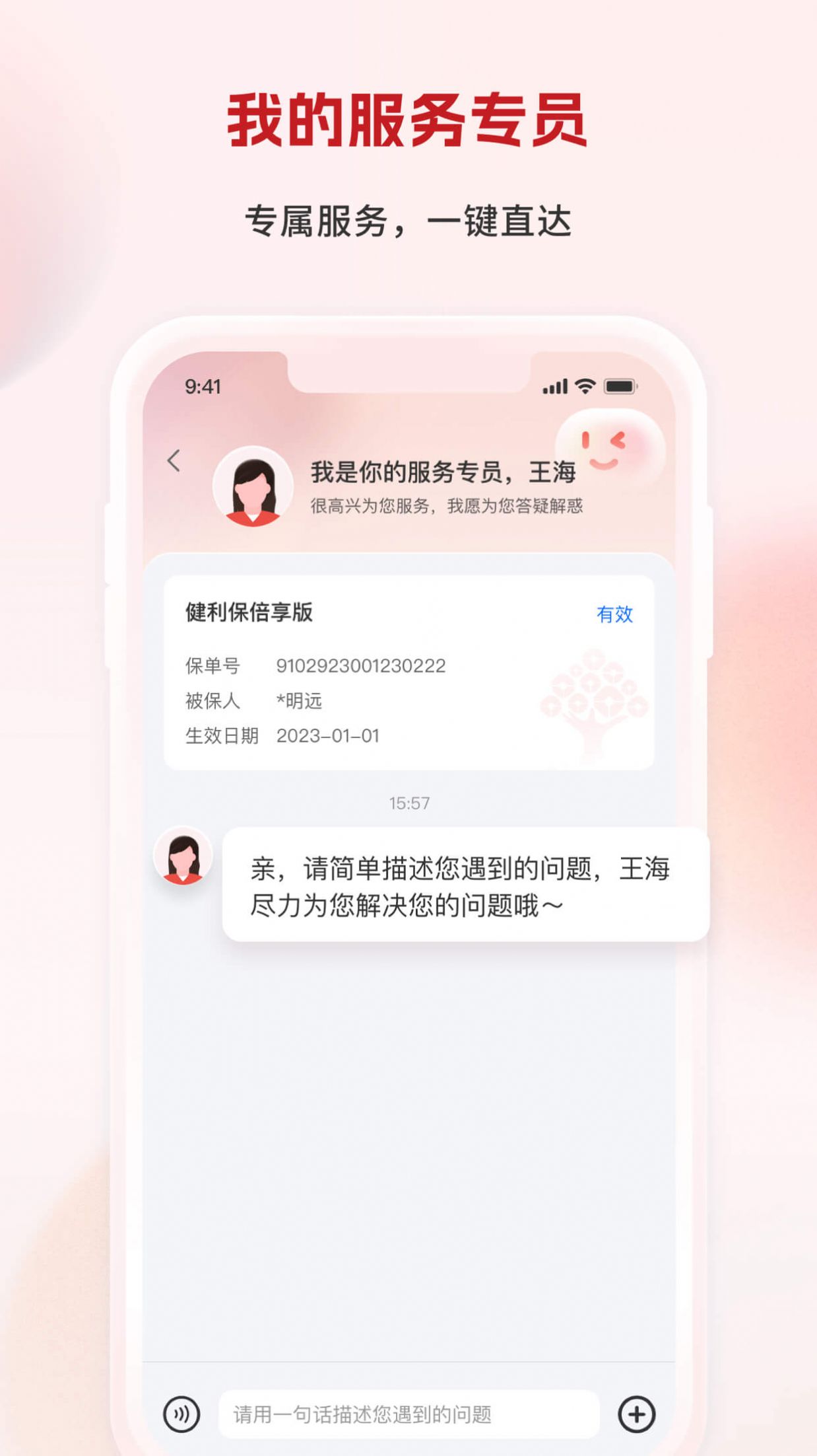 利安人寿保险app最新版截图3: