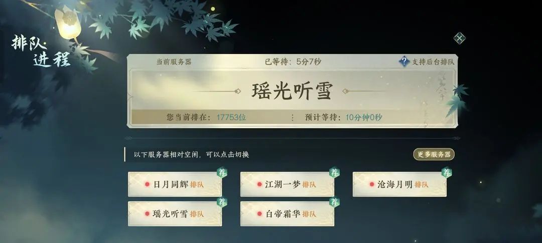 逆水寒手游怎么不排隊進(jìn)入游戲 不排隊快速進(jìn)入游戲方法