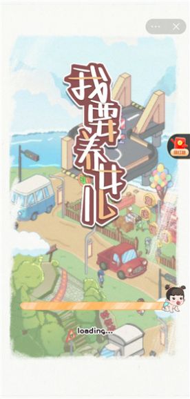 打工養(yǎng)女兒游戲手機版截圖2