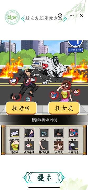 漢字找茬王救女友還是救老板攻略 車禍救人救女友還是救老板答案解析