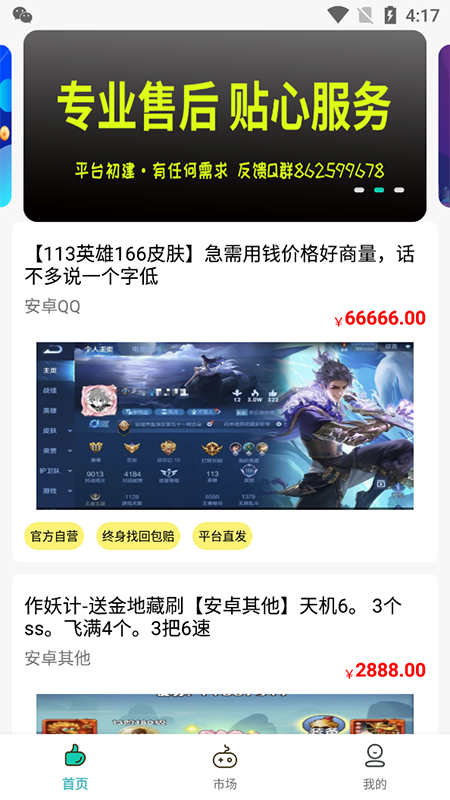 兜兜熊游戲賬號交易app最新版截圖3