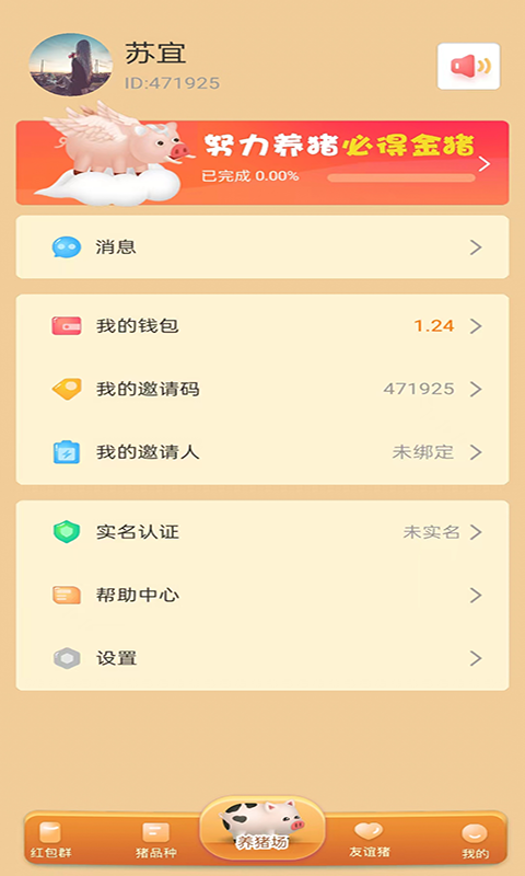 一起嗨養(yǎng)豬場游戲正版紅包版截圖3