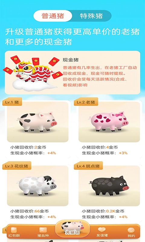 一起嗨養(yǎng)豬場游戲正版紅包版截圖4