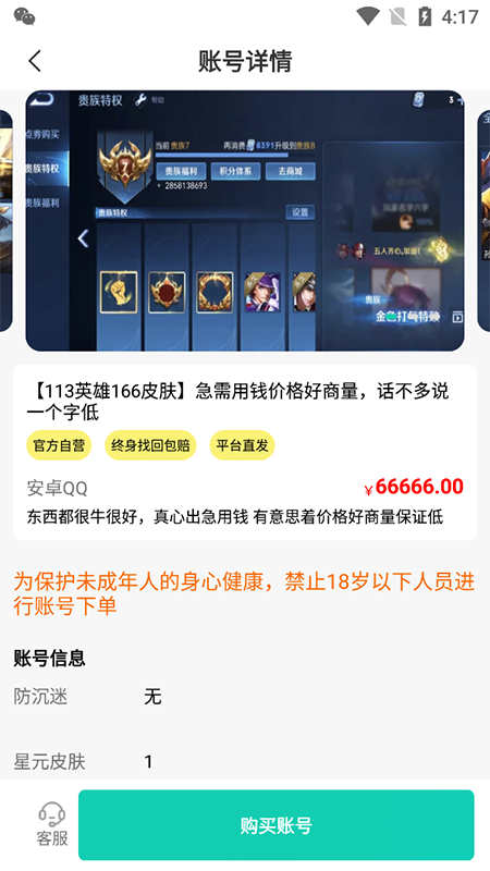 兜兜熊游戲賬號交易app最新版截圖1