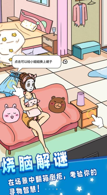 全名找一找游戲正版下載安卓版截圖2