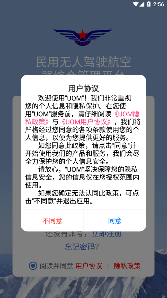 UOM无人机实名登记app安卓版截图3: