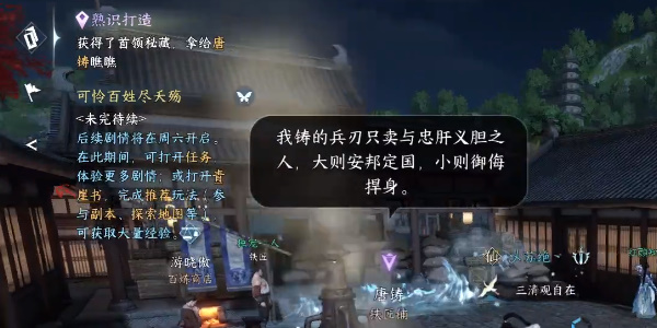 逆水寒奇遇小吉楊氏寶刀