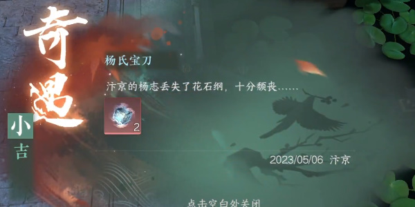 逆水寒奇遇小吉楊氏寶刀