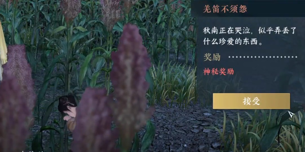 逆水寒奇遇小吉羌笛不須怨