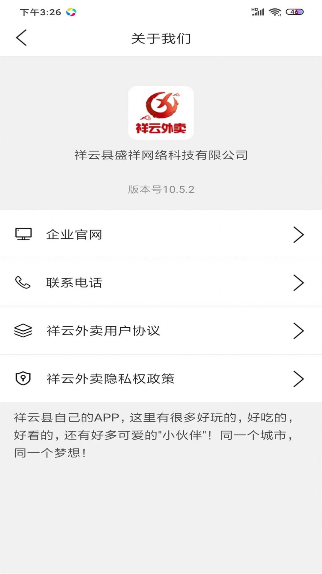 祥云外卖app最新版截图3: